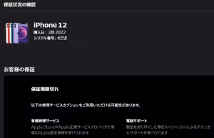 保証状況の確認画面