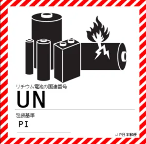 リチウム電池マーク（様式）