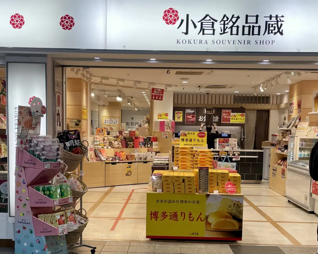 博多通りもん北九州で買える販売店は小倉駅