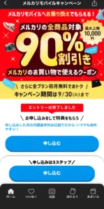 メルカリモバイル申し込み