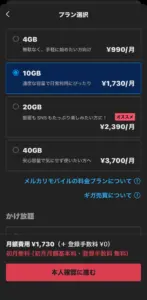 メルカリモバイルのプランを選択