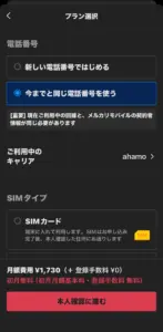 メルカリモバイルにMNP