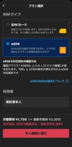 メルカリモバイルのSIMタイプ選択