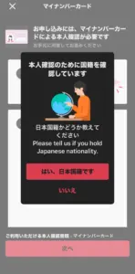 メルカリモバイル国籍の確認