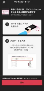 マイナンバーカードによる本人確認