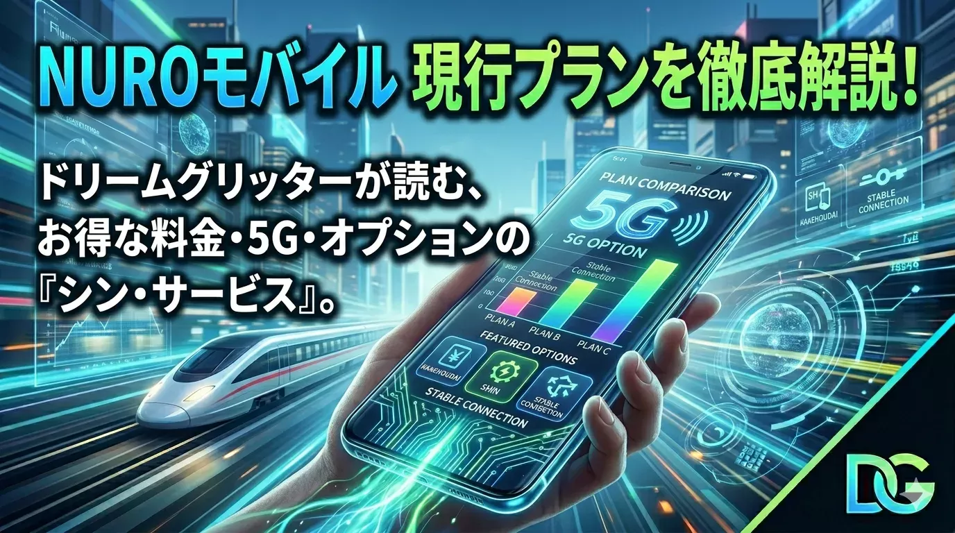 NUROモバイル